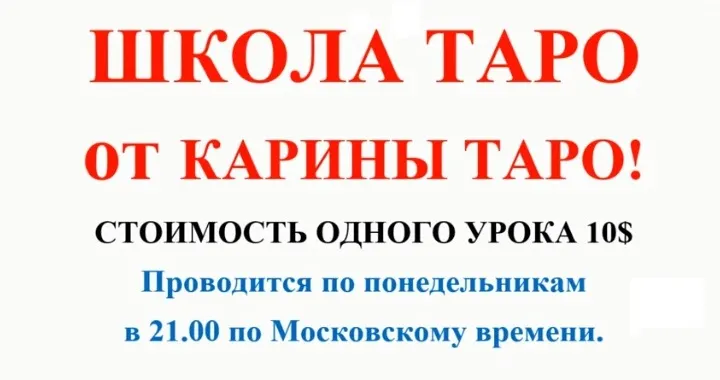 Скачать курс «Школа Таро. Занятие 17 - Королевы в таро, продолжение (Карина Таро)» — слив курса