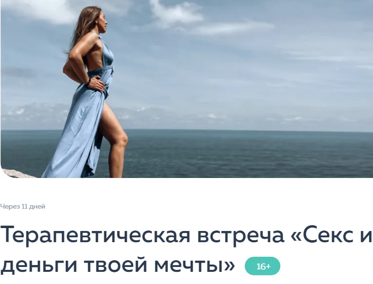 Скачать курс «[PSY2.0] Секс и деньги твоей мечты. Тариф Онлайн (Россияна Лучкина)» — слив курса