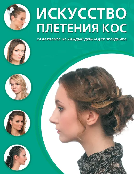 Скачать курс «Искусство плетения кос (Дарья Крашенинникова)» — слив курса