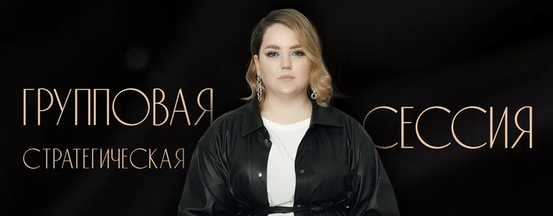 Скачать курс «Стратегическая сессия Ход конем. Пакет Запись (Ирина Подрез)» — слив курса
