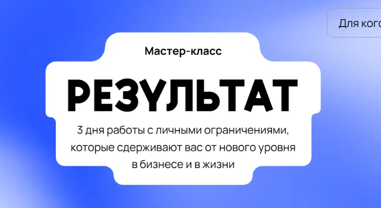 Скачать курс «Результат (Михаил Дашкиев, Андрей Калашников)» — слив курса