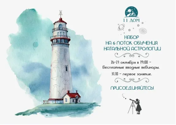 Скачать курс «[11 Дом] Натальная астрология. 6 поток (Екатерина Дятлова)» — слив курса