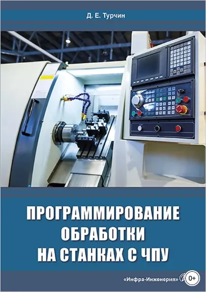 Скачать курс «Программирование обработки на станках с ЧПУ (Денис Турчин)» — слив курса