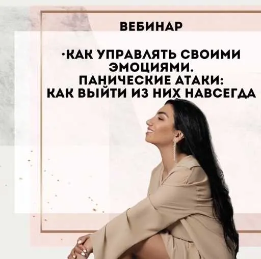 Скачать курс «Как управлять своими эмоциями, панические атаки и как выйти из них навсегда (Зина Шамоян)» — слив курса