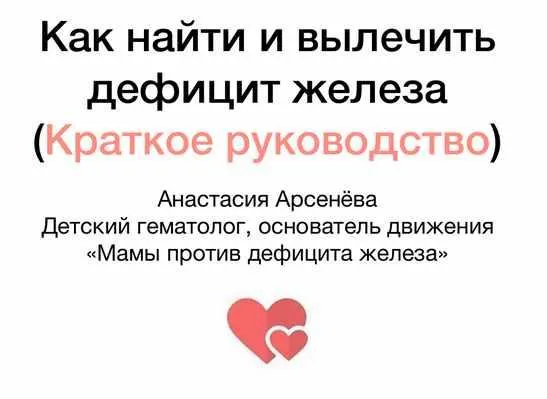 Скачать курс «Как найти и вылечить дефицит железа (Анастасия Арсенева)» — слив курса