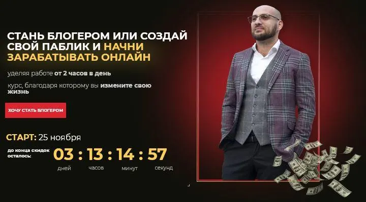 Скачать курс «[artem_karokoz] Как стать успешным блогером и поменять свое мышление. Тариф Стандартный (Артём Карокозян)» — слив курса