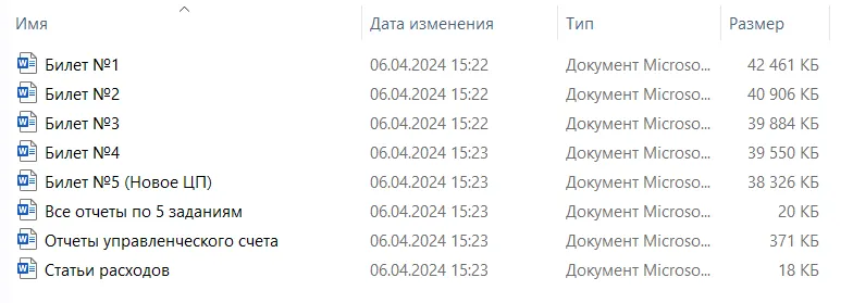 Скачать курс «[Инфостарт] Экзамен 1С:Специалист-консультант по внедрению подсистем управленческого учета в 1С:ERP. Полные и правильные решения билетов (2024)» — слив курса