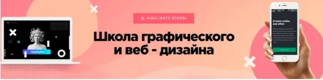 Скачать курс «Веб-дизайн 2.0 [Highlights]» — слив курса