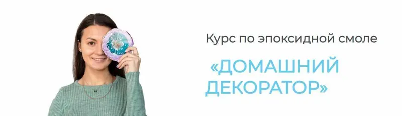 Скачать курс «Домашний декоратор (Аделина Акбирова)» — слив курса
