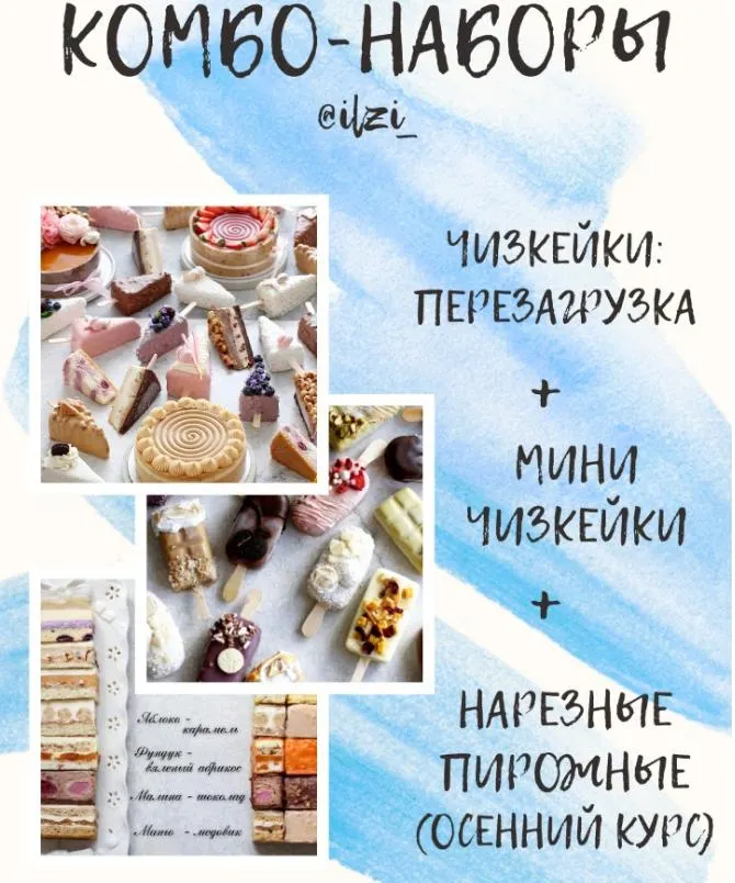Скачать курс «Курсы по чизкейкам + нарезные (Ильзира Карагузина)» — слив курса