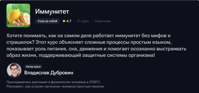 Скачать курс «Иммунитет (Владислав Дубровин)» — слив курса