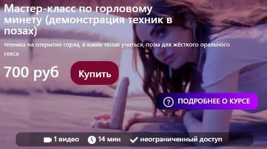 Скачать курс «[TouchQueen] Мастер-класс по горловому минету (демонстрация техник в позах) (Наталья Ионова)» — слив курса