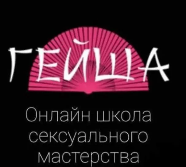 Скачать курс «Все курсы школы Гейша (Ольга Штерн)» — слив курса