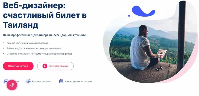 Скачать курс «Профессия веб-дизайнера за 2 месяца (Андрей Гаврилов)» — слив курса