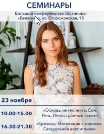 Скачать курс «Семинар 0-3 лет. Основы интеллекта. Сон. Речь. Иностранные языки. Горшок (Валентина Паевская)» — слив курса