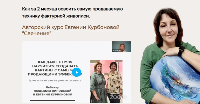 Скачать курс «Свечение. Тариф Вместе (Евгения Курбонова)» — слив курса