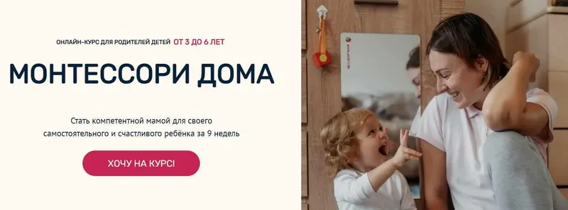 Скачать курс «[Монтессори.Дети] Монтессори дома с 3 до 6 лет. Тариф Продвинутый (Марина Белых)» — слив курса