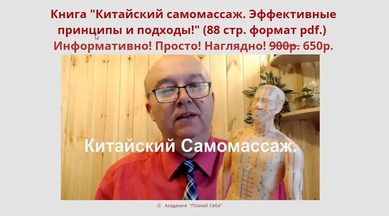 Скачать курс «Китайский самомассаж. Эффективные принципы и подходы. (Владимир Заворотный)» — слив курса