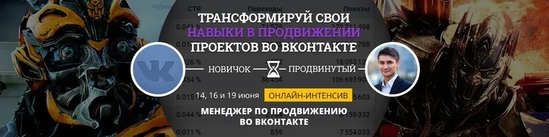Скачать курс «Интенсив по продвижению во ВКонтакте (Радион Биккулов)» — слив курса