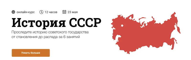 Скачать курс «[Синхронизация] История СССР (София Широгорова)» — слив курса