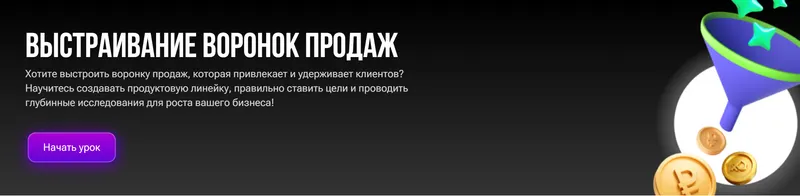 Скачать курс «Выстраивание воронок продаж (Анастасия Кононова)» — слив курса
