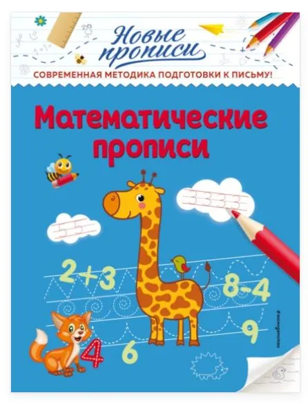 Скачать курс «Математические прописи (Виктория Кузнецова)» — слив курса