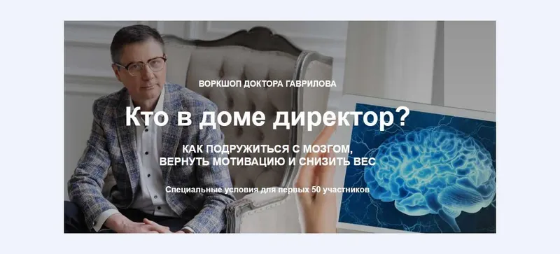 Скачать курс «[Preventage LifeStyle School] Кто в доме директор? Как подружиться с мозгом, вернуть мотивацию и снизить вес (Михаил Гаврилов)» — слив курса