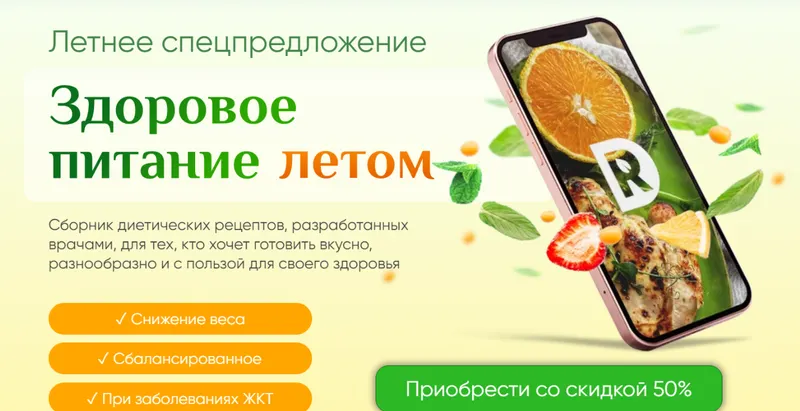 Скачать курс «[Regina Doctor] Здоровое питание летом. Тариф Премиум (Регина Ахуньянова)» — слив курса