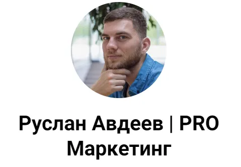 Скачать курс «Выведите свой Telegram канал в ТОП глобального поиска (Руслан Авдеев)» — слив курса