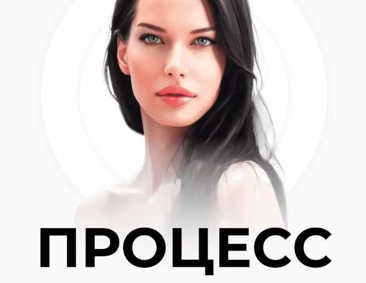 Скачать курс «Процесс. Тариф 2 (Нина Веркойен)» — слив курса