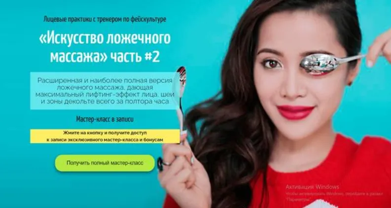 Скачать курс «Искусство ложечного массажа. Полная версия (Аделия Чубасова)» — слив курса