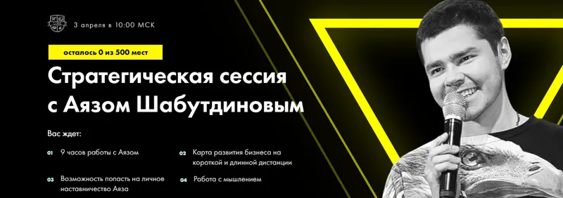 Скачать курс «[Likecentre] Стратегическая сессия (Аяз Шабутдинов)» — слив курса