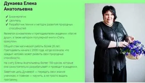 Скачать курс «Деревенская Магия (Елена Дунаева)» — слив курса