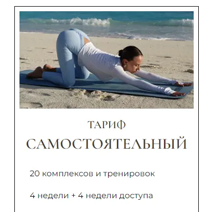 Скачать курс «Осанка и тело. Август 2024. Тариф Самостоятельный (Алена Ширманова)» — слив курса