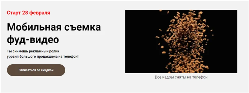 Скачать курс «Мобильная съемка фуд-видео. Тариф - Без обратной связи (Никита Пугачев)» — слив курса