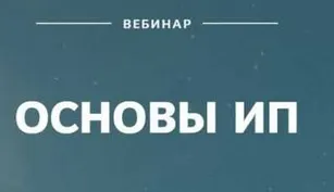 Скачать курс «Основы ИП (Катерина Пимкина)» — слив курса