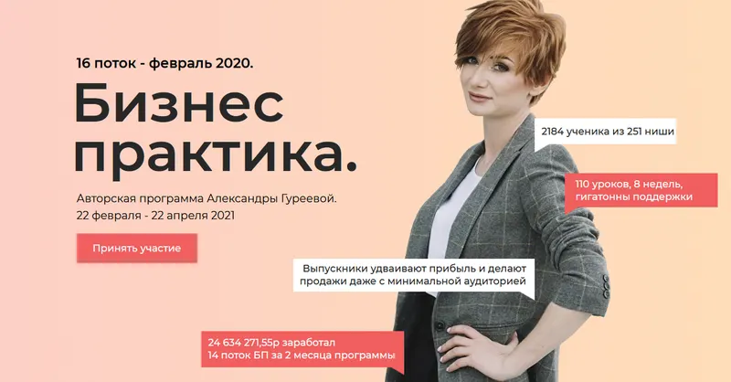 Скачать курс «Бизнес практика. 16 поток. Февраль 2021 (Александра Гуреева)» — слив курса