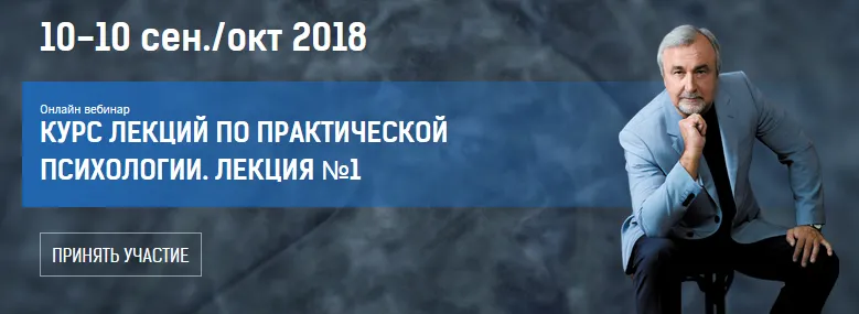 Скачать курс «Курс лекций по практической психологии. Лекция №1 (Сергей Ковалев)» — слив курса