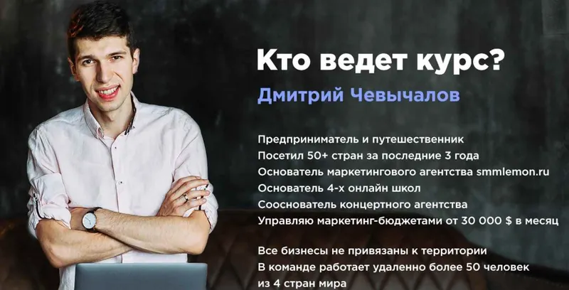 Скачать курс «Профессия интернет - Маркетолог ОТ А ДО Я (Дмитрий Чевычалов)» — слив курса