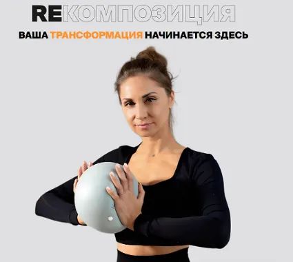 Скачать курс «[Bullet Fitness] Reкомпозиция. Тариф лайт (Валентина Пуляхина)» — слив курса