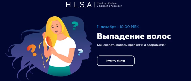 Скачать курс «Вебинар " Выпадение волос" (Павел Баранов, Анастасия Мареева)» — слив курса