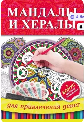 Скачать курс «[АСТ] Мандалы и хералы для привлечения денег» — слив курса