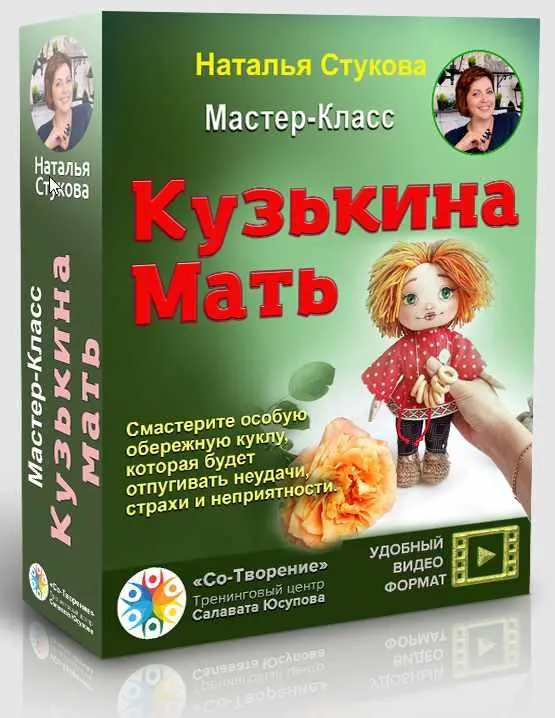 Скачать курс «Практикум Натальи Стуковой "Кузькина Мать"(Наталья Стукова)» — слив курса