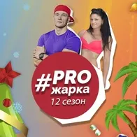 Скачать курс «Фитнес-марафон PROжарка - 12 сезон. Версия «Bodi» (Николай Колягин, Елена Колягина)» — слив курса