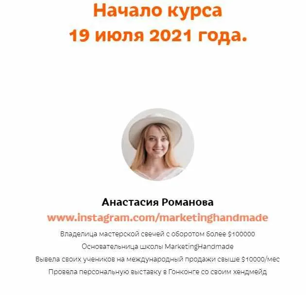 Скачать курс «[marketinghandmade] Твой Etsy магазин 2021. Тариф "Только лекции" (Анастасия Романова)» — слив курса
