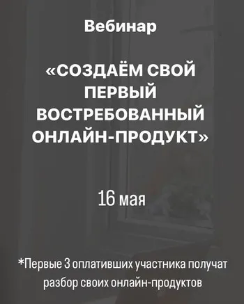 Скачать курс «Создаём свой первый востребованный онлайн-продукт (Анастасия Галактионова)» — слив курса