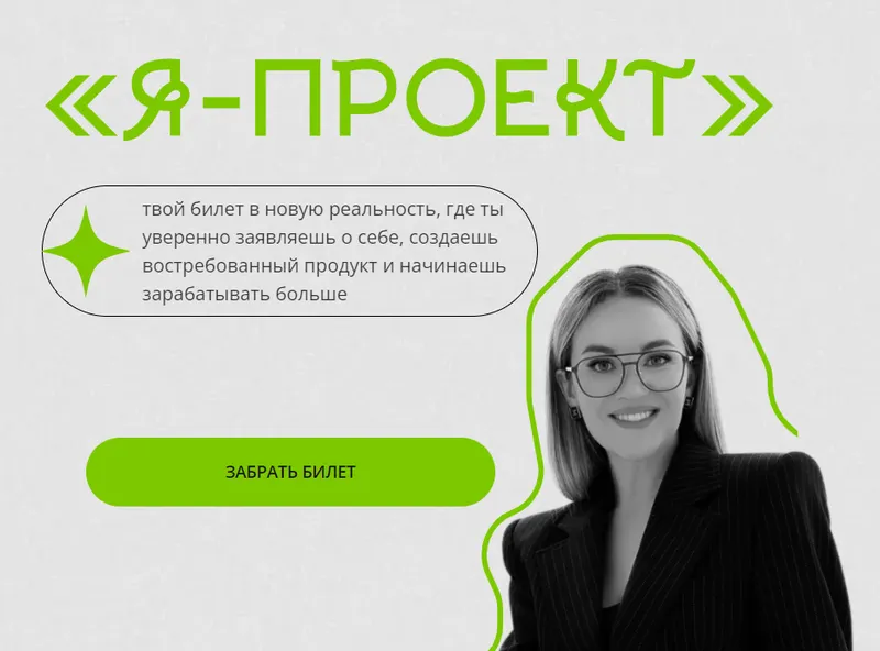 Скачать курс «[Julia Marketing] Я - Проект. Вип-тариф (Юлия Родочинская)» — слив курса