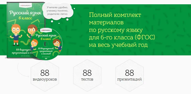 Скачать курс «[Videouroki] Полный комплект материалов по русскому языку для 6-го класса (ФГОС) на весь учебный год (Дмитрий Тарасов)» — слив курса