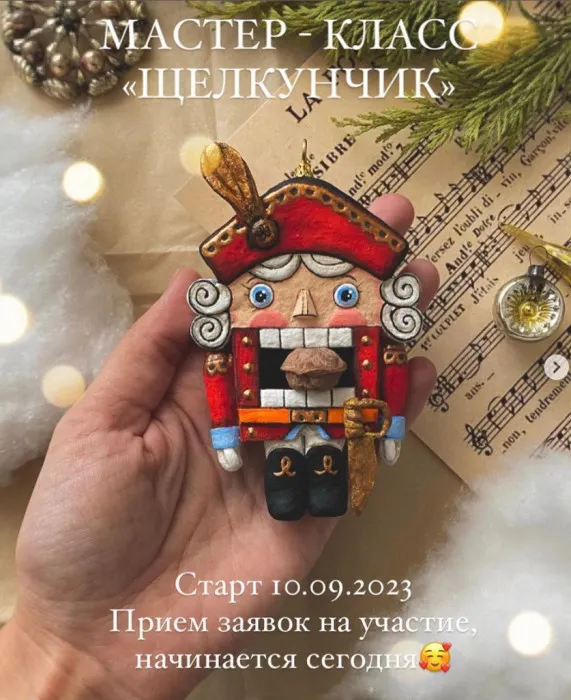 Скачать курс «[cotton_toys_st] Щелкунчик (Татьяна Коптева)» — слив курса