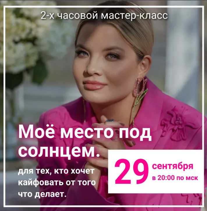 Скачать курс «Мое место под солнцем, Дисциплина, СуперСила. Тариф Беру все (Тата Феодориди)» — слив курса
